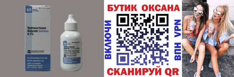БУТИРАТ бутандиол  kraken вход  Кувандык 