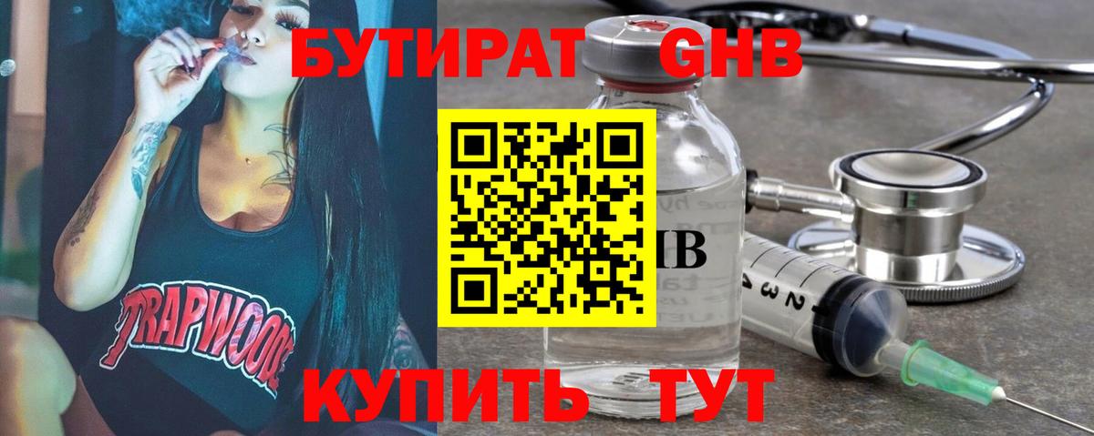 Бутират 1.4BDO Кувандык