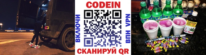 Codein напиток Lean (лин)  hydra зеркало  Кувандык  наркотики 