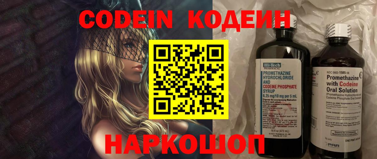 Кувандык  Кодеиновый сироп Lean напиток Lean (лин)  Кодеин напиток Lean (лин)  Вход с VPN 