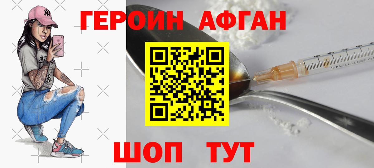 ГЕРОИН герыч  Героин  Кувандык  Вход с VPN 