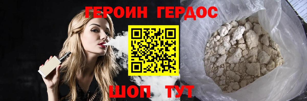ГЕРОИН белый Кувандык