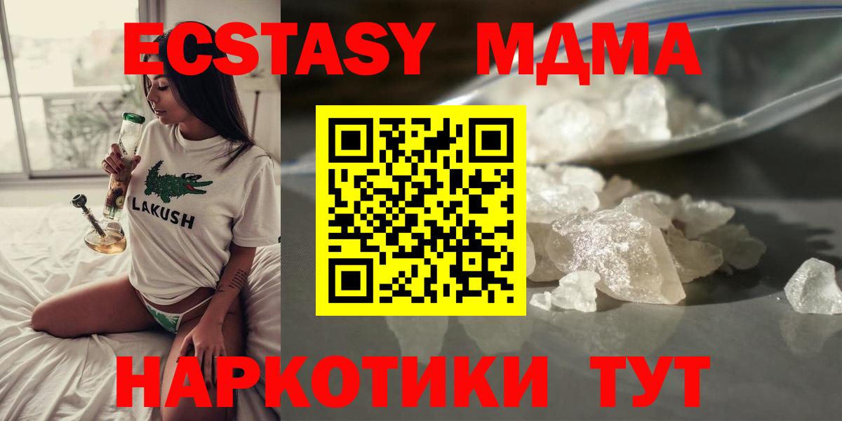 МДМА crystal  Вход с VPN  Кувандык  MDMA Molly 