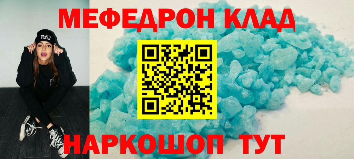 Кувандык  МЕФ 4 MMC  Вход с VPN  МЯУ-МЯУ  Меф  МЯУ-МЯУ кристаллы 