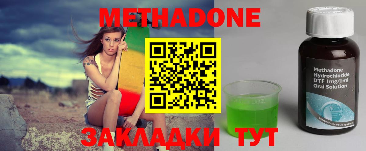 МЕТАДОН methadone Кувандык